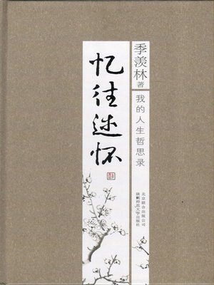 cover image of 忆往述怀